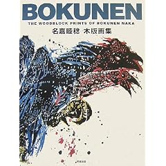 BOKUNEN�\���Ör���ؔŉ�W