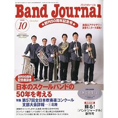 【クリックで詳細表示】Band Journal (バンド ジャーナル) 2009年 10月号 [雑誌] [雑誌]