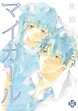 �}�C�K�[�� 4 (BUNCH COMICS)