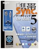 �g�уV���N for Mac 5 au WIN��p�[�d�P�[�u���Z�b�g