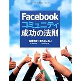 Facebook�R�~���j�e�B�����̖@������ �֕F�ɂ��