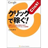 �N���b�N�ŉ҂�! �g�уT�C�g�Ŏ����𓾂邽�߂�Google���o�C���A�h�Z���X���p�p�J�ÉF ���D�ɂ��