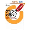 �N���b�N�ŉ҂�! �g�уT�C�g�Ŏ����𓾂邽�߂�Google���o�C���A�h�Z���X���p�p