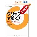 �N���b�N�ŉ҂�! �g�уT�C�g�Ŏ����𓾂邽�߂�Google���o�C���A�h�Z���X���p�p