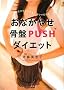 ���Ȃ��₹����PUSH�_�C�G�b�g�\1��1�G�N�T�ł₹��!�L���C�ɂȂ�!