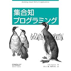 【クリックで詳細表示】集合知プログラミング