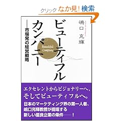 �r���[�e�B�t���E�J���p�j�[ �s�ꔭ�̌o�c�헪