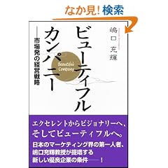 �r���[�e�B�t���E�J���p�j�[ �s�ꔭ�̌o�c�헪