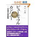 �r���[�e�B�t���E�J���p�j�[ �s�ꔭ�̌o�c�헪