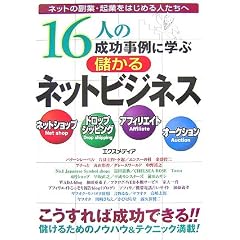 16�l�̐�������Ɋw�Ԗׂ���l�b�g�r�W�l�X�\�l�b�g�̕��ƁE�N�Ƃ��͂��߂�l������ �l�b�g�V���b�v�h���b�v�V�b�s���O�A�t�B���G