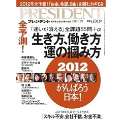 PRESIDENT (�v���W�f���g) 2012�N 1/2�� [�G��]