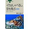 �C�J�͂���ׂ邵�A�����ԁ\�ʔ����C�J�w���� �q�V���Łr (�u���[�o�b�N�X)