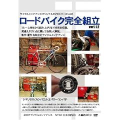 ���[�h�o�C�N���S�g��1.1.2 [DVD]