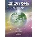 2012�N�Ƃ��̌�\�A�Z���V�����E�G�����C�g�����g�E5�������E�֌�����