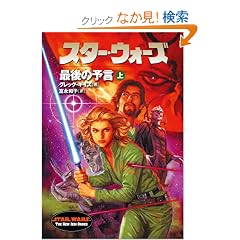 �X�^�[�E�E�H�[�Y �Ō�̗\���q��r (�\�j�[�E�}�K�W���Y���Ɂ\Lucas books)