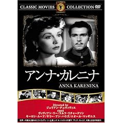 アンナ・カレニナ