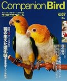 [Book] コンパニオンバード―鳥たちと楽しく快適に暮らすための情報誌 (No.07(2007)) (Seibundo mook)