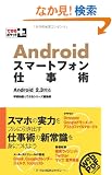 �ł���|�P�b�g�{ Android�X�}�[�g�t�H���d���p (�ł���|�P�b�g+)