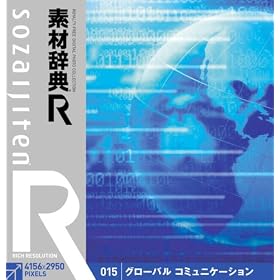 �f�ގ��T[R(�A�[��)] 015 �O���[�o�� �R�~���j�P�[�V����
