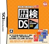  歴史能力検定協会公認/山川出版社監修 歴検DS