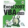 ���񂽂�v���O���~���O Excel 2007 VBA ���p��