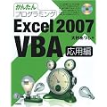 ���񂽂�v���O���~���O Excel 2007 VBA ���p��