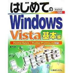 �͂��߂Ă�Windows Vista ��{�� (BASIC MASTER SERIES)