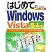 �͂��߂Ă�Windows Vista ��{�� (BASIC MASTER SERIES)