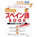 �[������n�߂鏑�����ݎ��X�y�C����BOOK