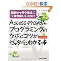 Access�}�N��&VBA�̃v���O���~���O�̃c�{�ƃR�c���[�b�^�C�ɂ킩��{