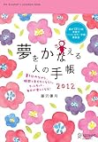 �������Ȃ���l�̎蒠2012(red)