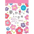 �������Ȃ���l�̎蒠2012(red)