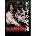 Neo Action�V���[�Y �����S���R�m�c [DVD]