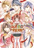 [Book] ふしぎ遊戯 朱雀異聞 ビジュアルファンブック (B’s LOG COLLECTION)