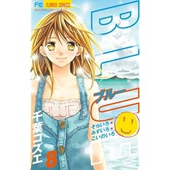 BLUE 8 (�t�����[�R�~�b�N�X)