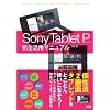 Sony Tablet P�V���[�Y���S���p�}�j���A��