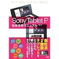Sony Tablet P�V���[�Y���S���p�}�j���A��