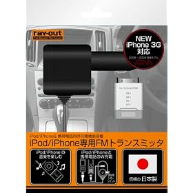 ���C�A�E�g iPod iPhone(3G 3GS)�pFM�g�����X�~�b�^�[ �z���C�g RT-IFMT3/W