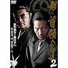 �V�E��̂ւ̓�2 [DVD]