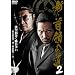 �V�E��̂ւ̓�2 [DVD]