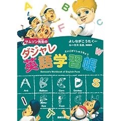 �T���\���搶�̃_�W�����p��w�K��
