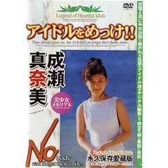 �A�C�h�����߂���!!�����^�ޔ� [DVD] AMS-16