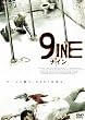 9INE �i�C�� [DVD]