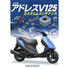 �X�Y�L �A�h���XV125�\�J�X�^��&�����e�i���X