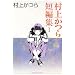 ���ォ��Z�ҏW 1 (�r�b�O�R�~�b�N�X)