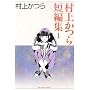 ���ォ��Z�ҏW 1 (�r�b�O�R�~�b�N�X)