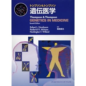 【クリックで詳細表示】トンプソン＆トンプソン遺伝医学 [単行本]