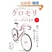 �N���������[�h�o�C�N (�G�C���b�N 2285)