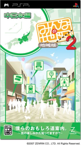  みんなの地図2 地域版 中日本編