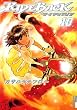 RIDEBACK(���C�h�o�b�N) 10 (IKKI COMIX)
